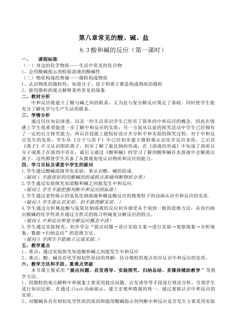 酸和碱之间会发生什么反应(2)教学方法的建议_第1页