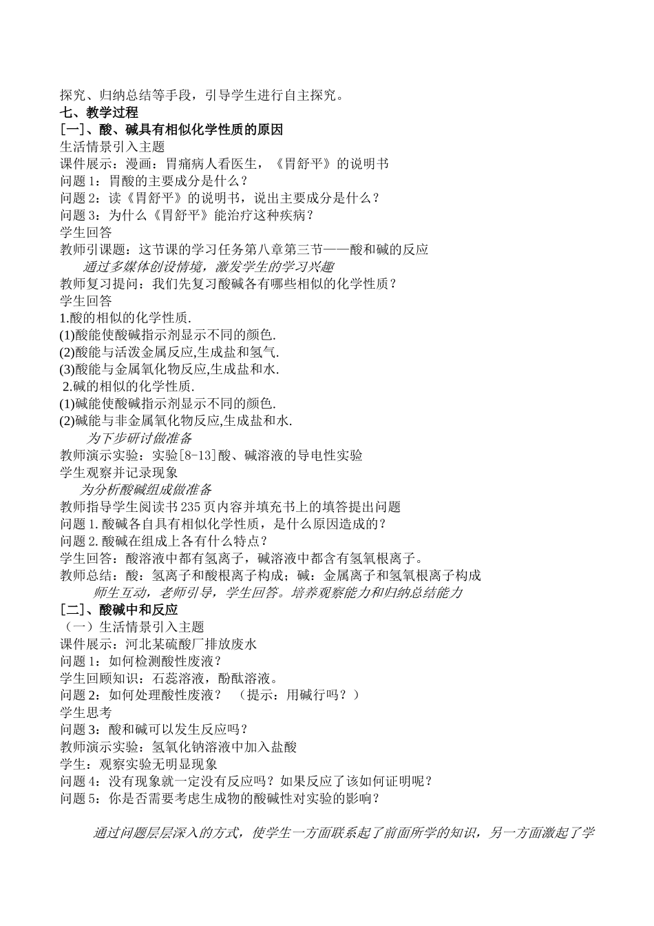 酸和碱之间会发生什么反应(2)教学方法的建议_第2页