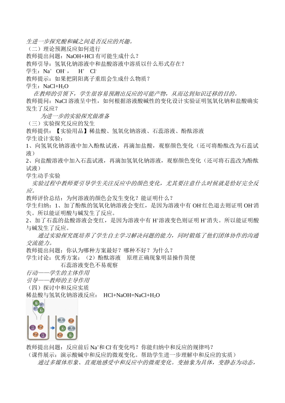 酸和碱之间会发生什么反应(2)教学方法的建议_第3页
