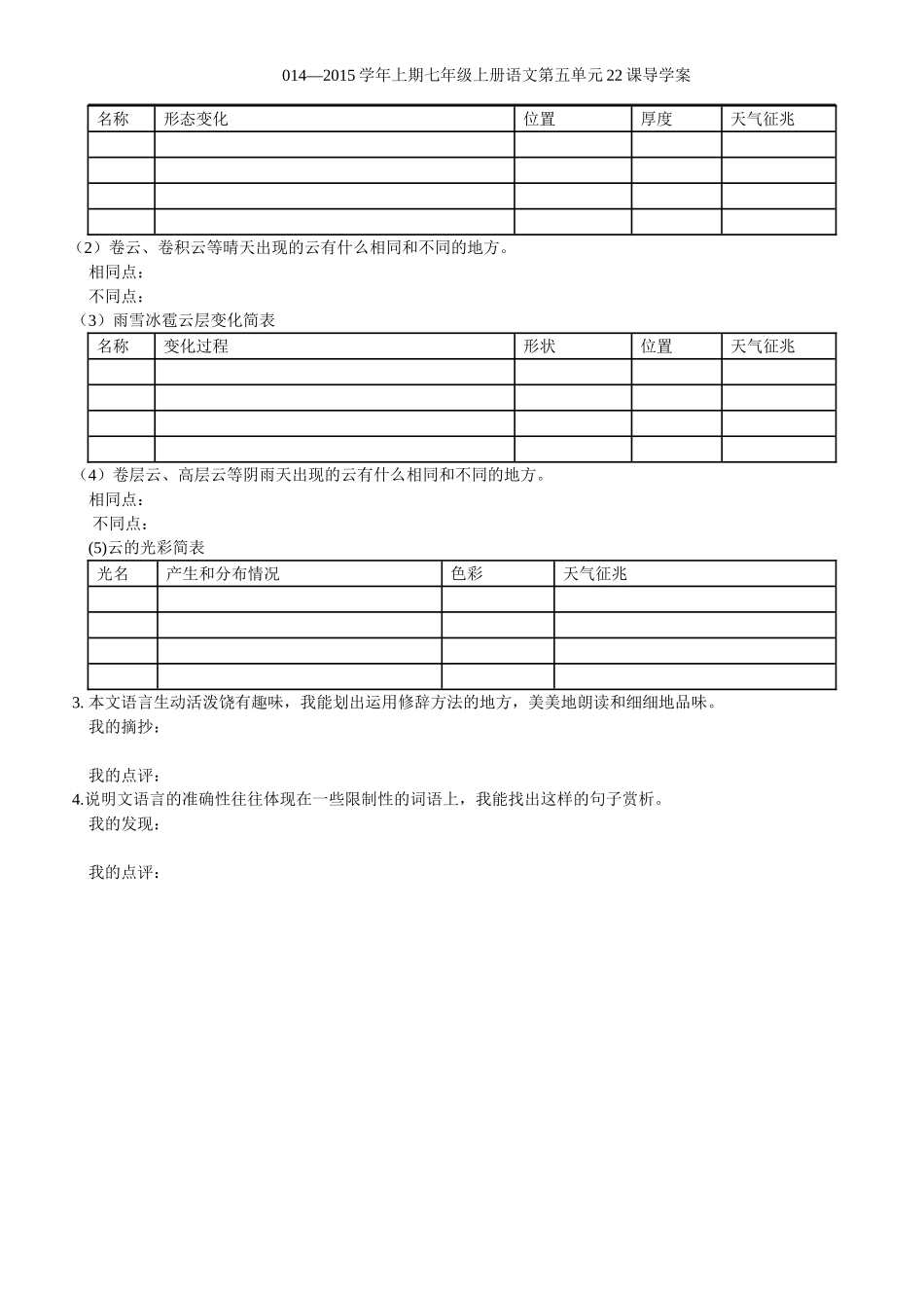 七上语第22课(导学案)_第2页
