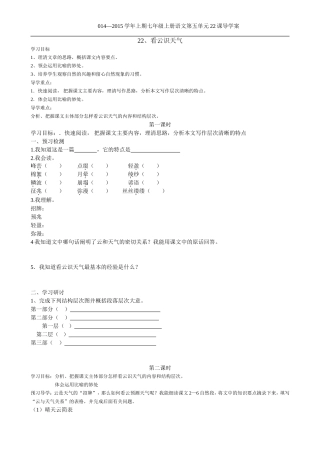 七上语第22课(导学案)