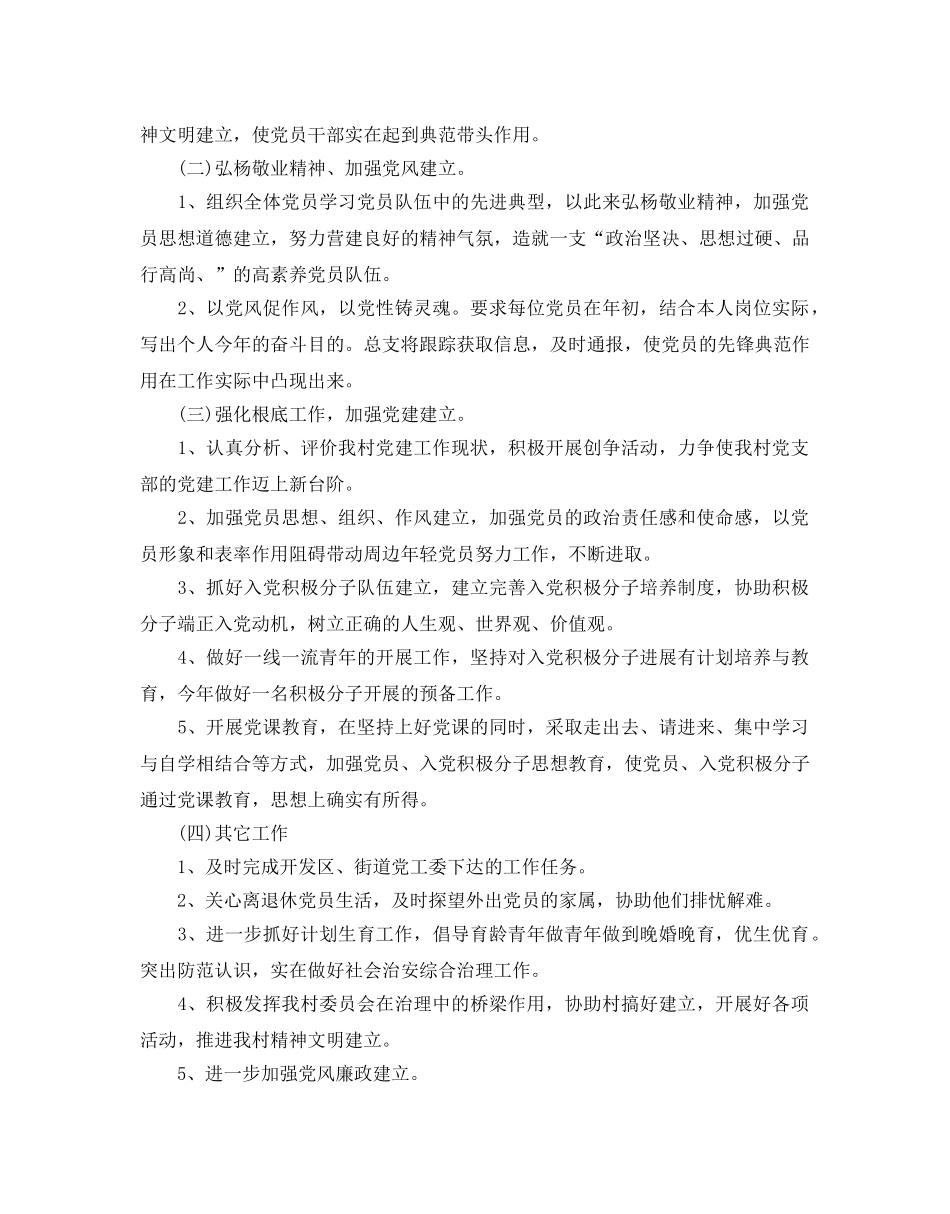 村委年度工作参考计划 _第2页