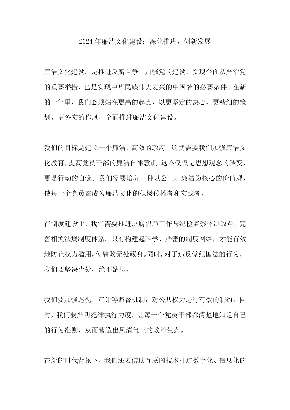 2024廉洁文化建设工作思路_第1页