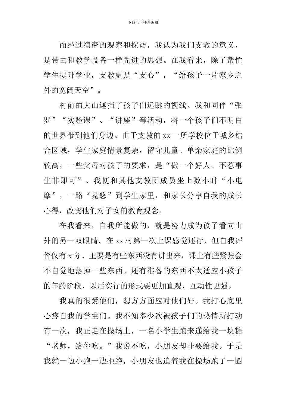 在校大学生义务支教实习报告_第2页