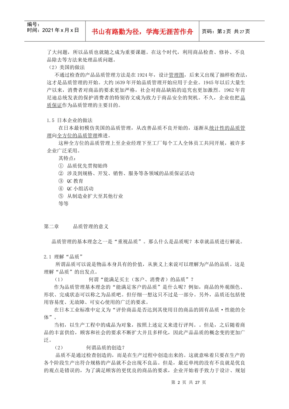 品质担当培训教材_第2页