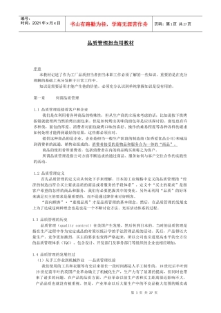 品质担当培训教材