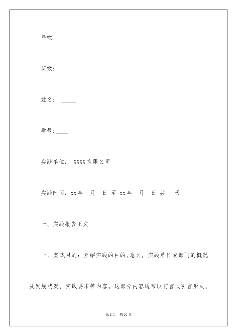 2024大学生三下乡社会实践报告_3_第2页