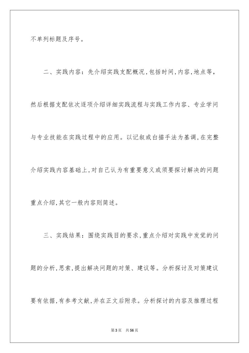 2024大学生三下乡社会实践报告_3_第3页