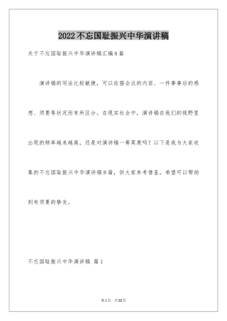 2024不忘国耻振兴中华演讲稿_16
