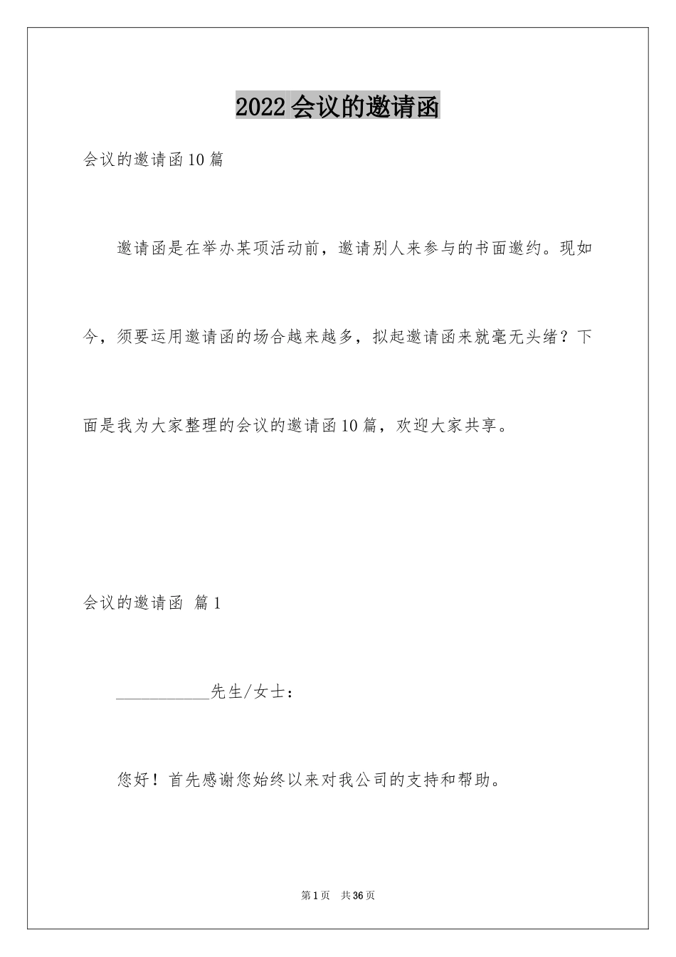 2024会议的邀请函_51_第1页