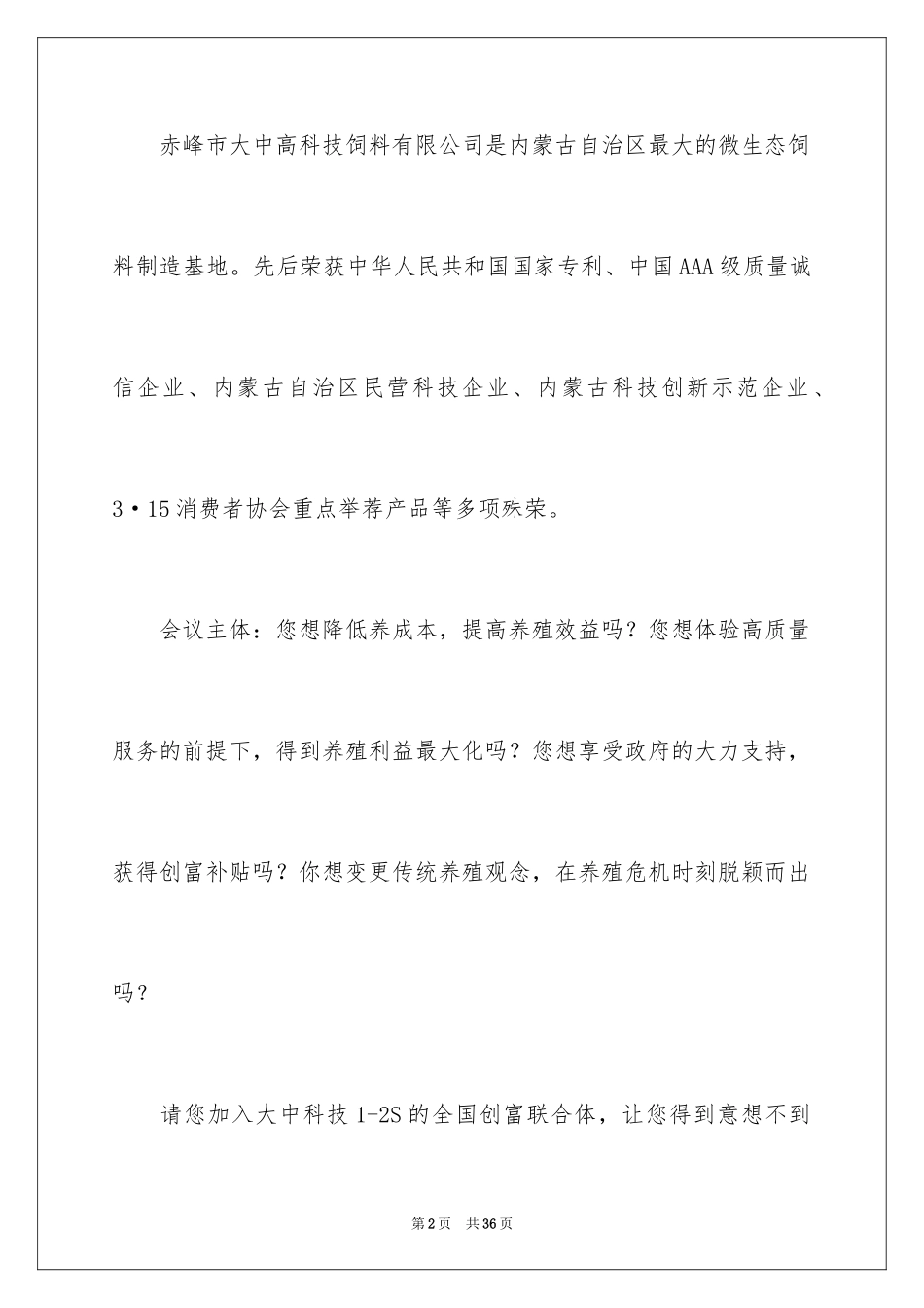 2024会议的邀请函_51_第2页