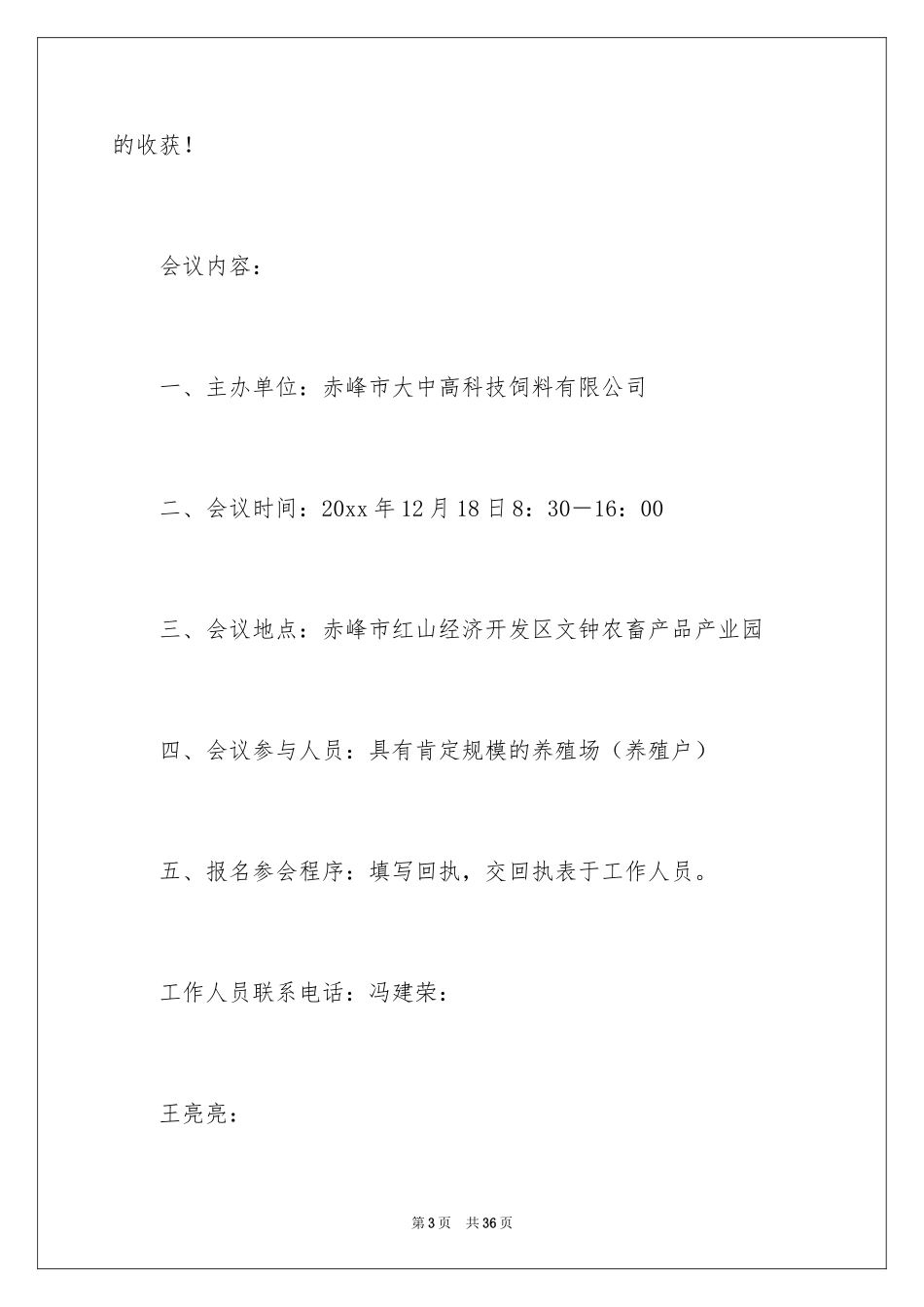 2024会议的邀请函_51_第3页