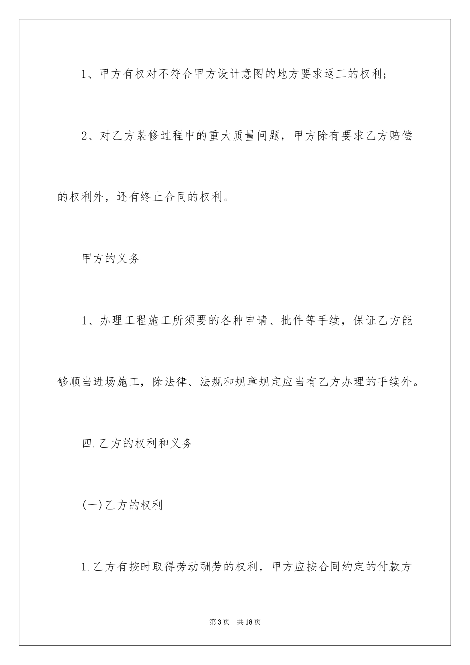 2024商场装修合同_第3页