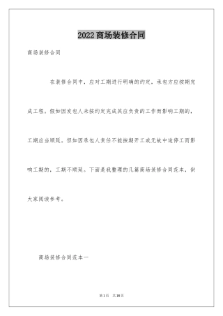 2024商场装修合同