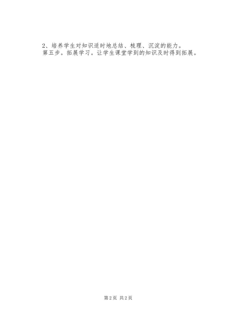 “五步教学法”活动总结 _第2页