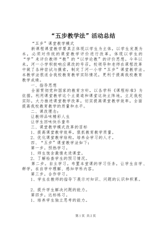 “五步教学法”活动总结 