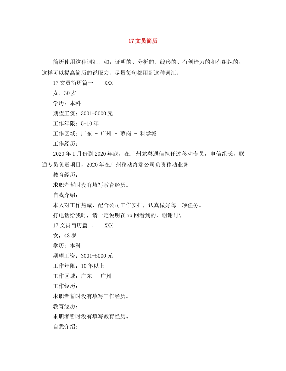 17文员简历_第1页
