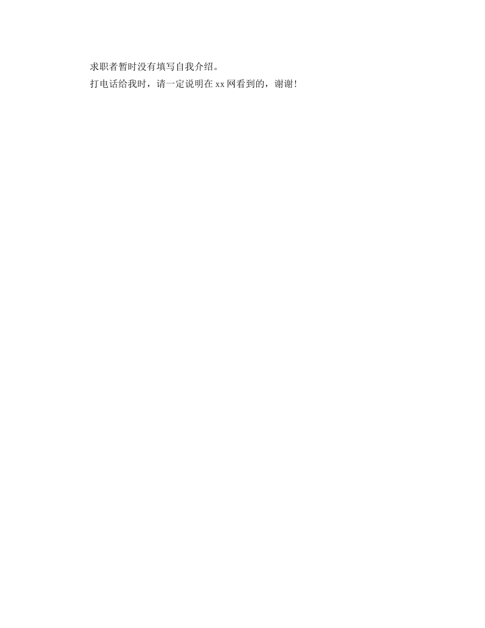 17文员简历_第2页