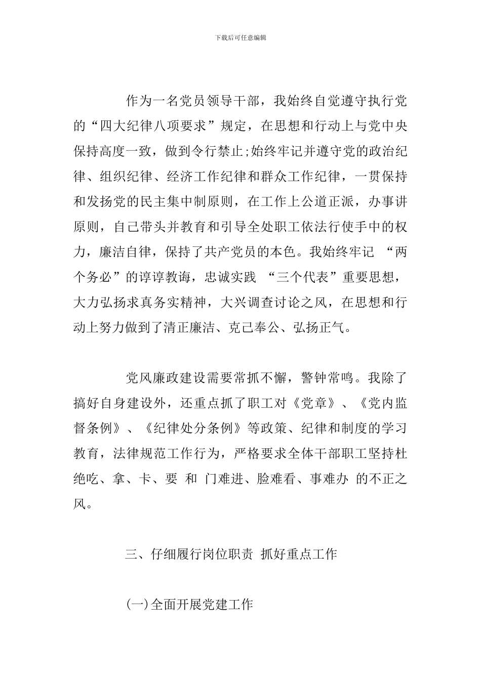 路政执法述职述廉报告_第2页