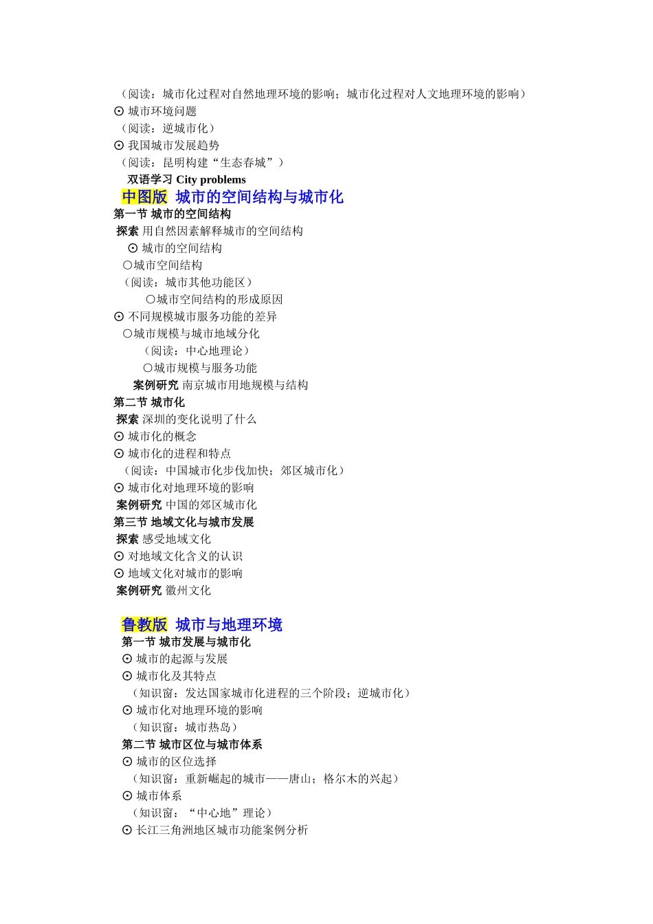 城市与城市化_第2页