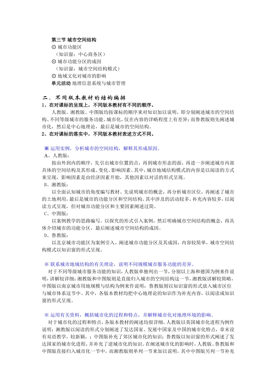 城市与城市化_第3页