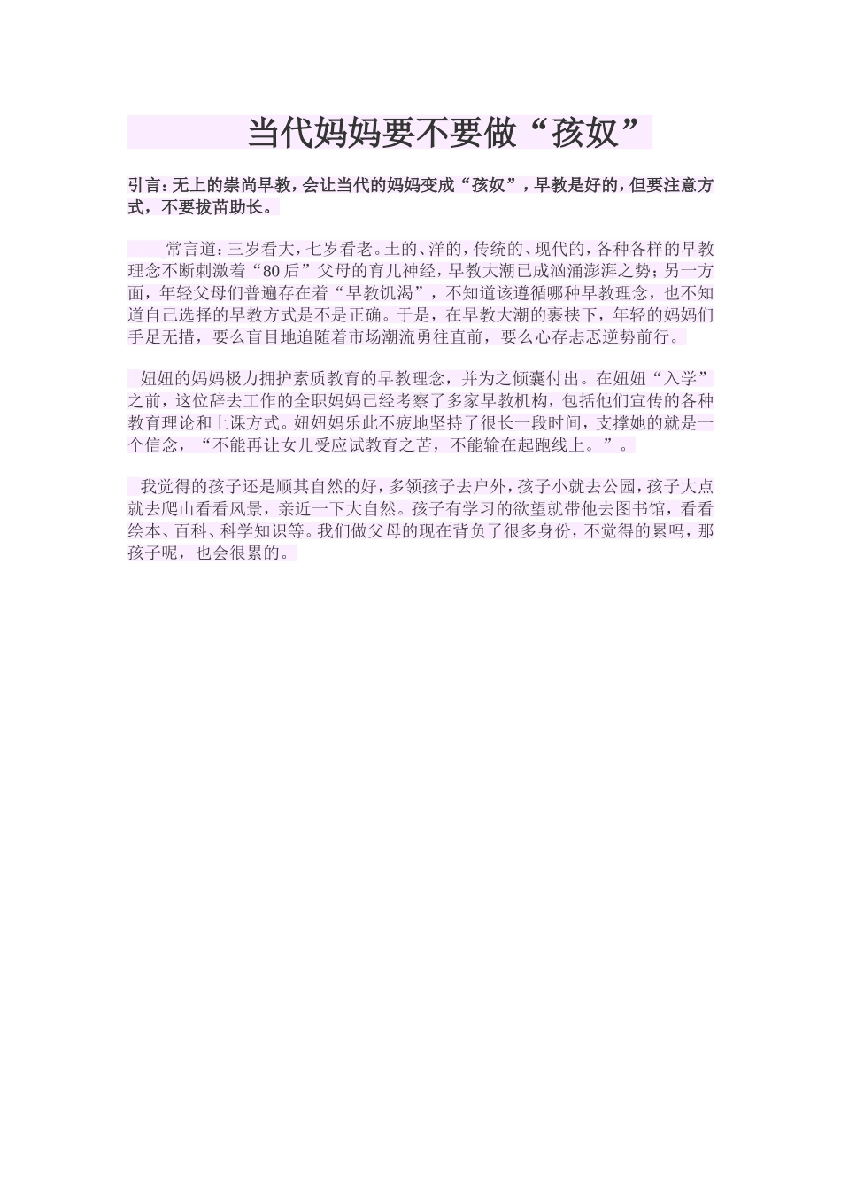 当代妈妈要不要做_第1页