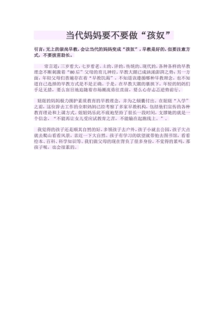 当代妈妈要不要做