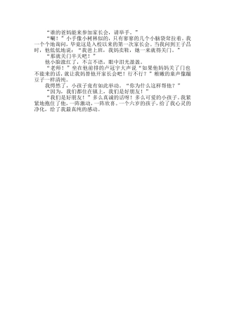 谁的爸妈能来参加家长会