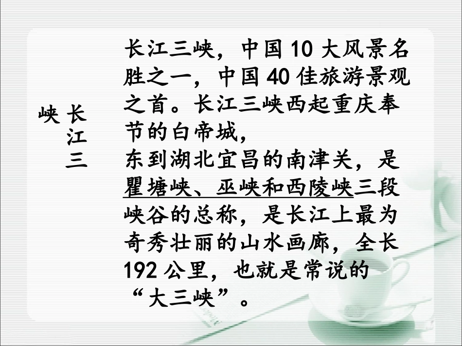 《三峡》参考课件1_第2页