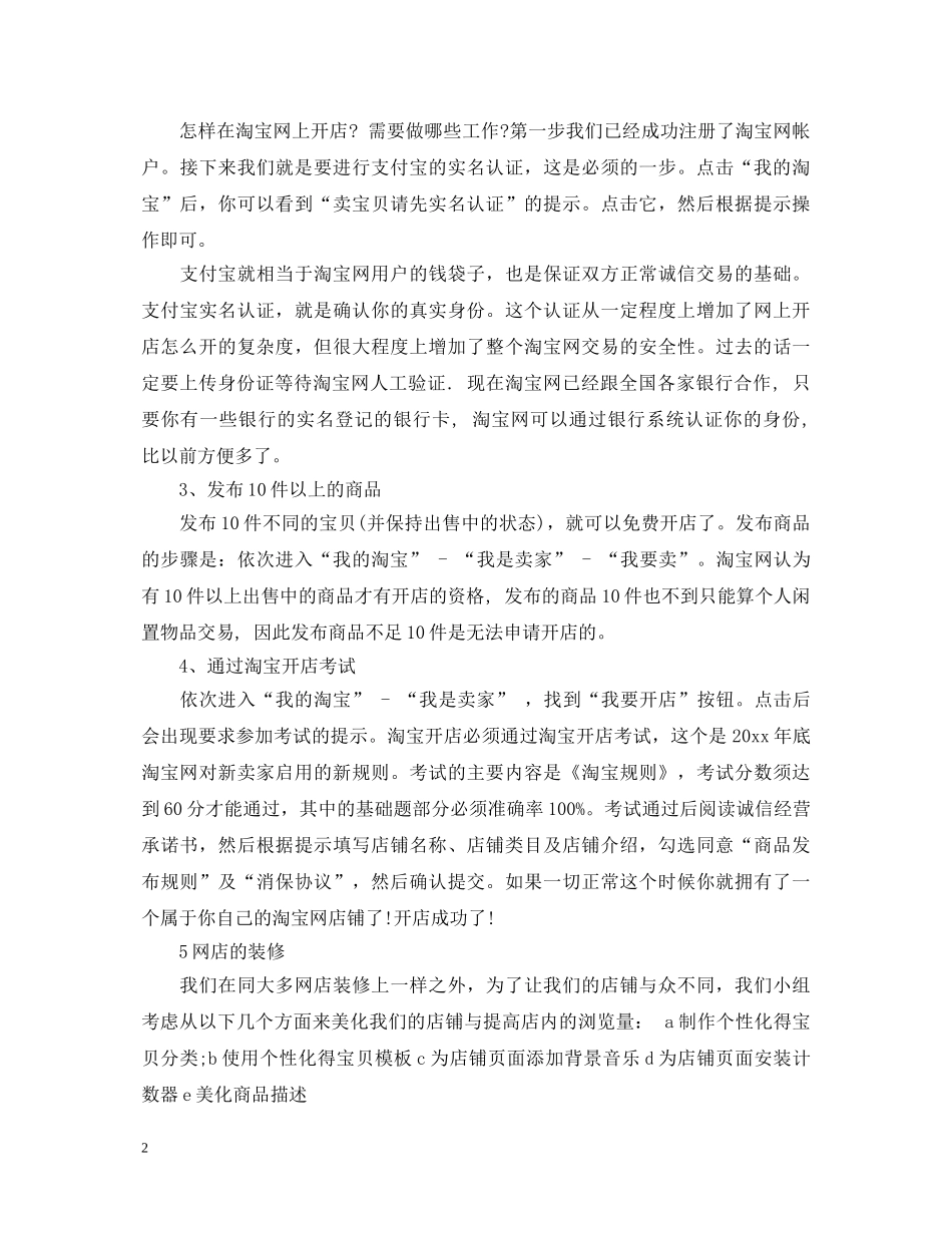 开网店实习心得体会 _第2页