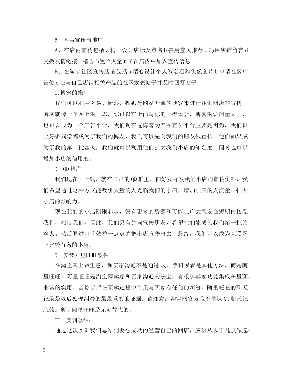 开网店实习心得体会 _第3页