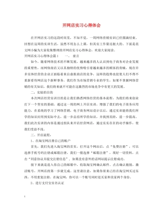 开网店实习心得体会 