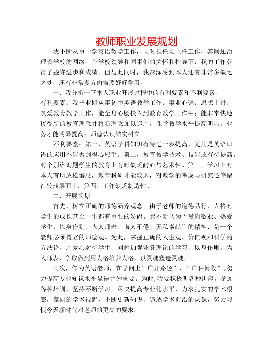 教师职业发展规划 _第1页