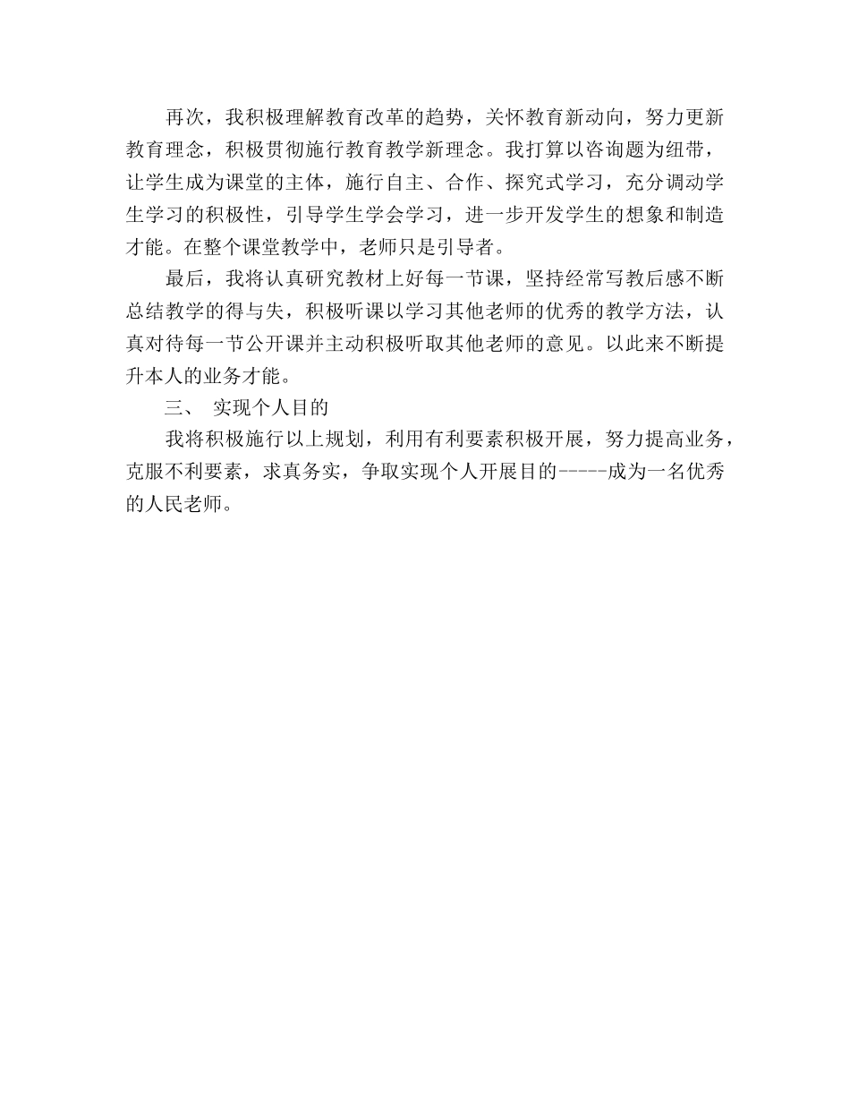 教师职业发展规划 _第2页