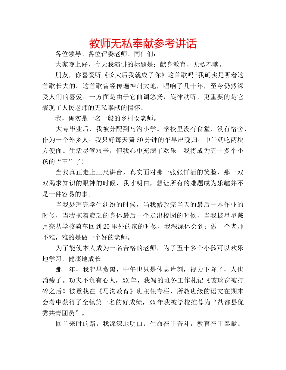 教师无私奉献 _第1页