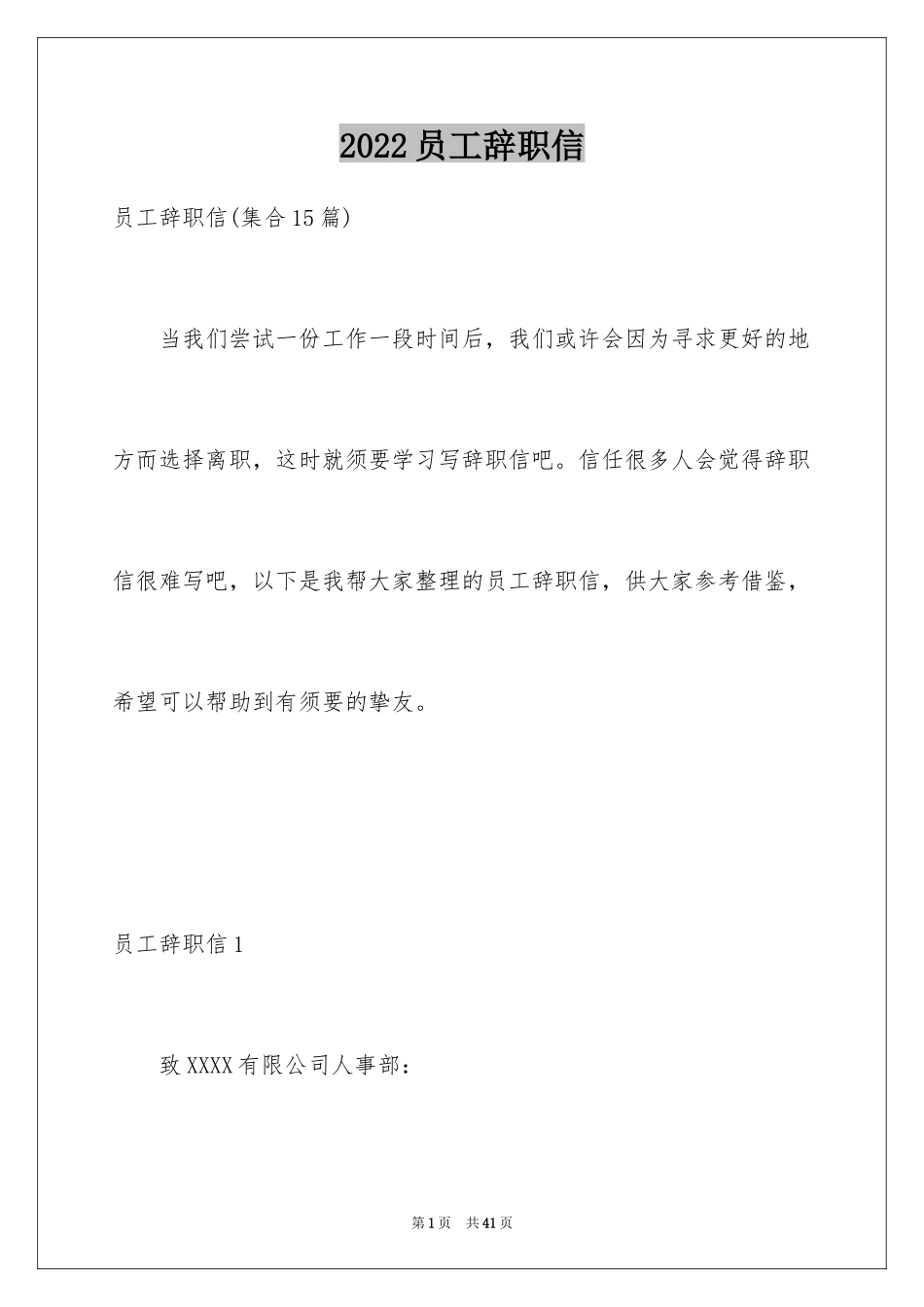 2024员工辞职信_180_第1页