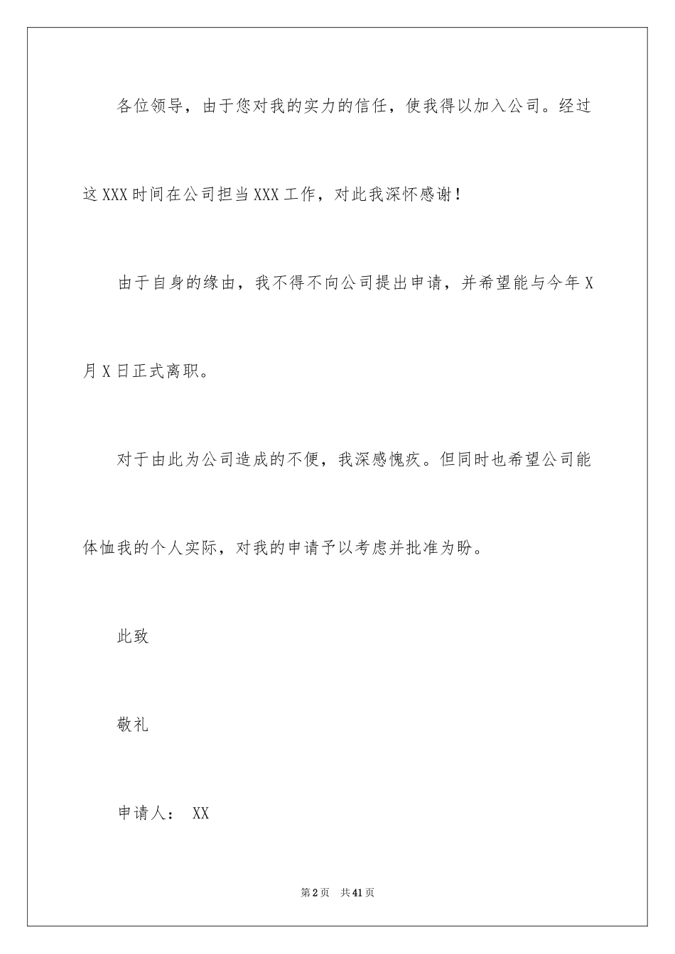 2024员工辞职信_180_第2页