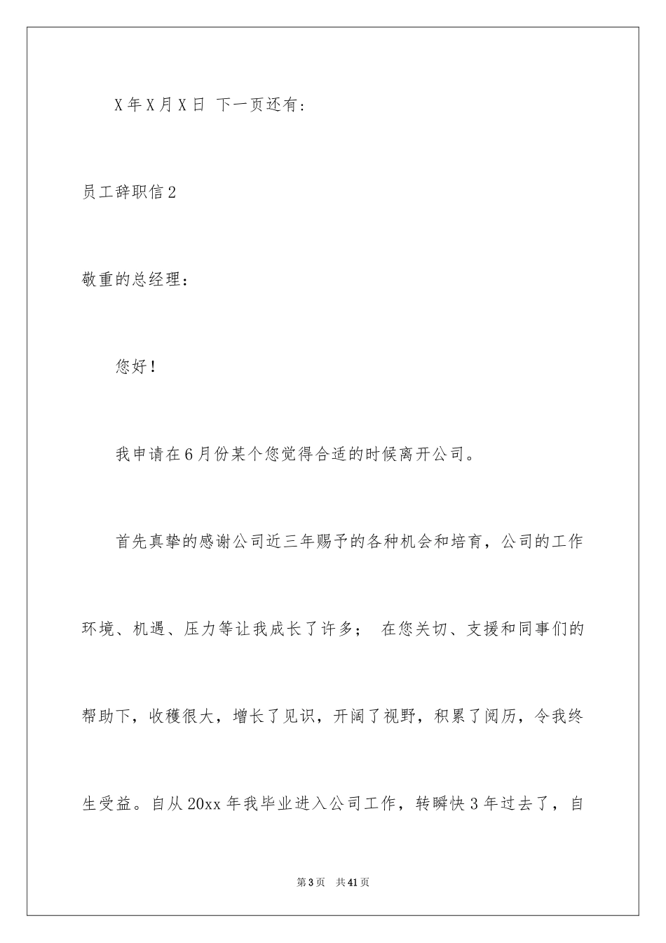 2024员工辞职信_180_第3页