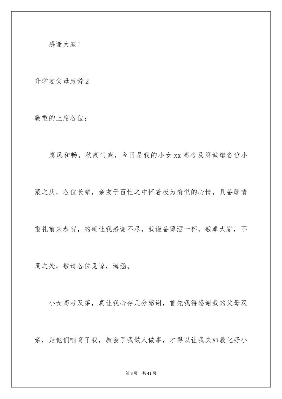 2024升学宴父母致辞_25_第3页