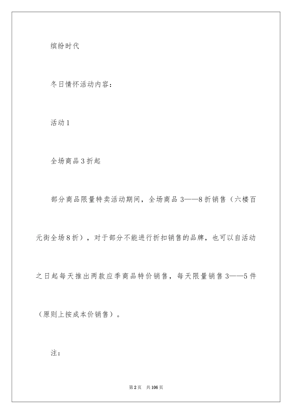 2024商场春节促销活动方案_第2页