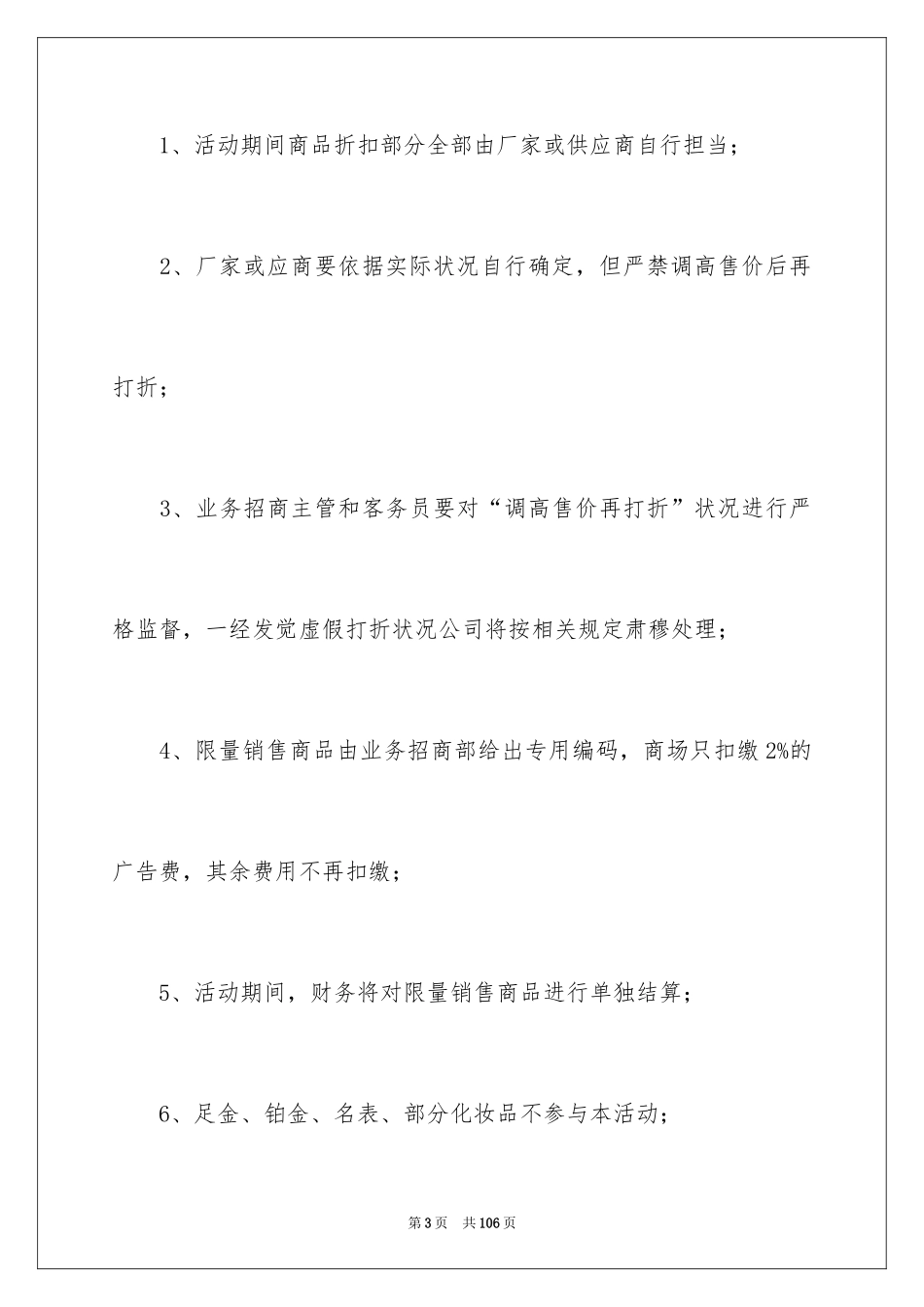 2024商场春节促销活动方案_第3页