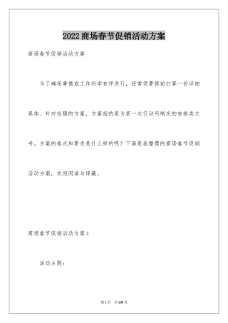 2024商场春节促销活动方案