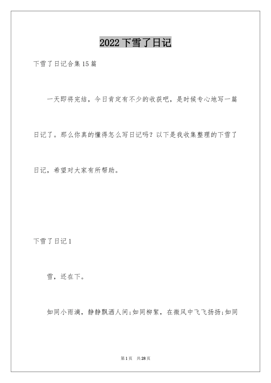 2024下雪了日记_30_第1页