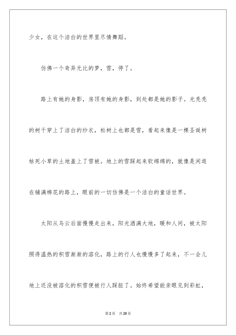2024下雪了日记_30_第2页