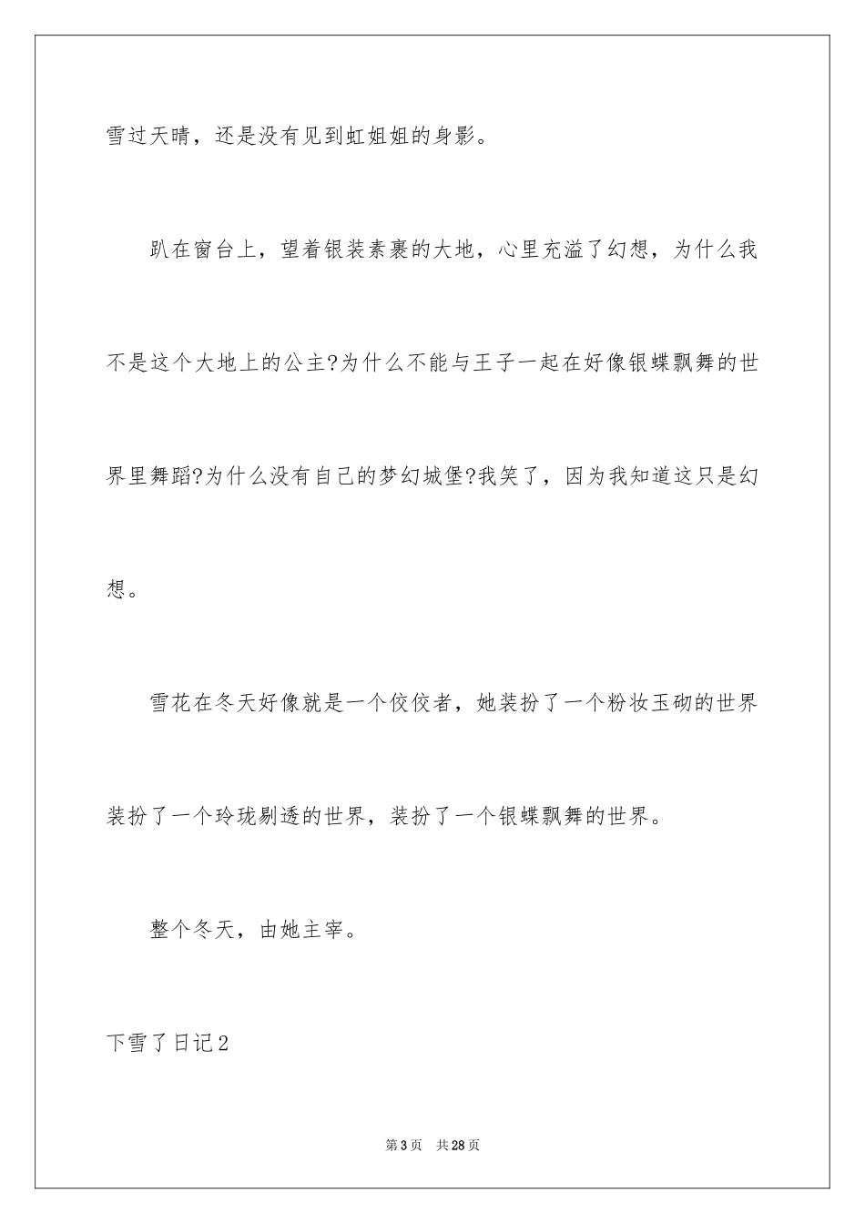 2024下雪了日记_30_第3页
