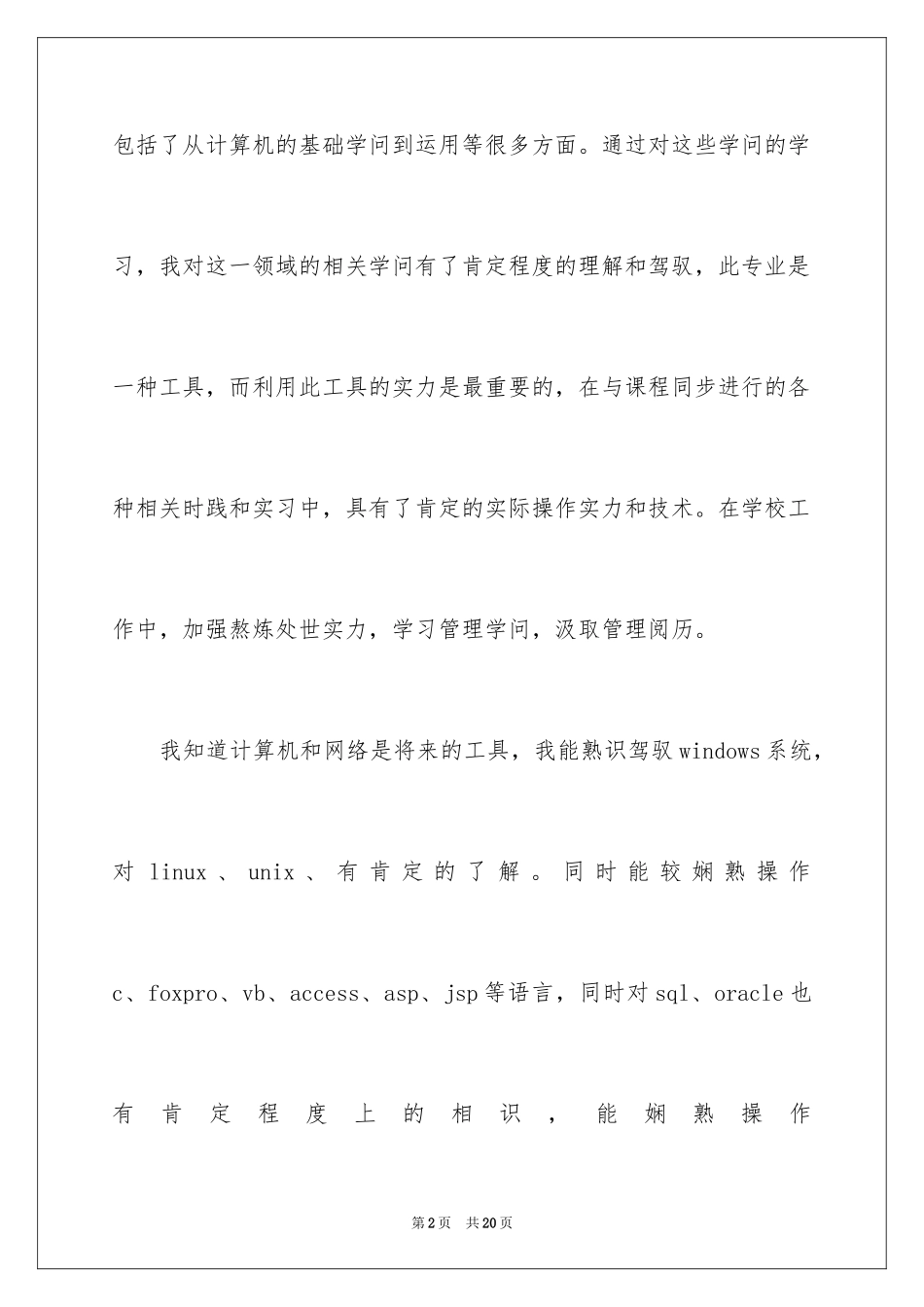 2024个人简历自我介绍_38_第2页