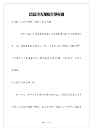 2024个人简历自我介绍_38