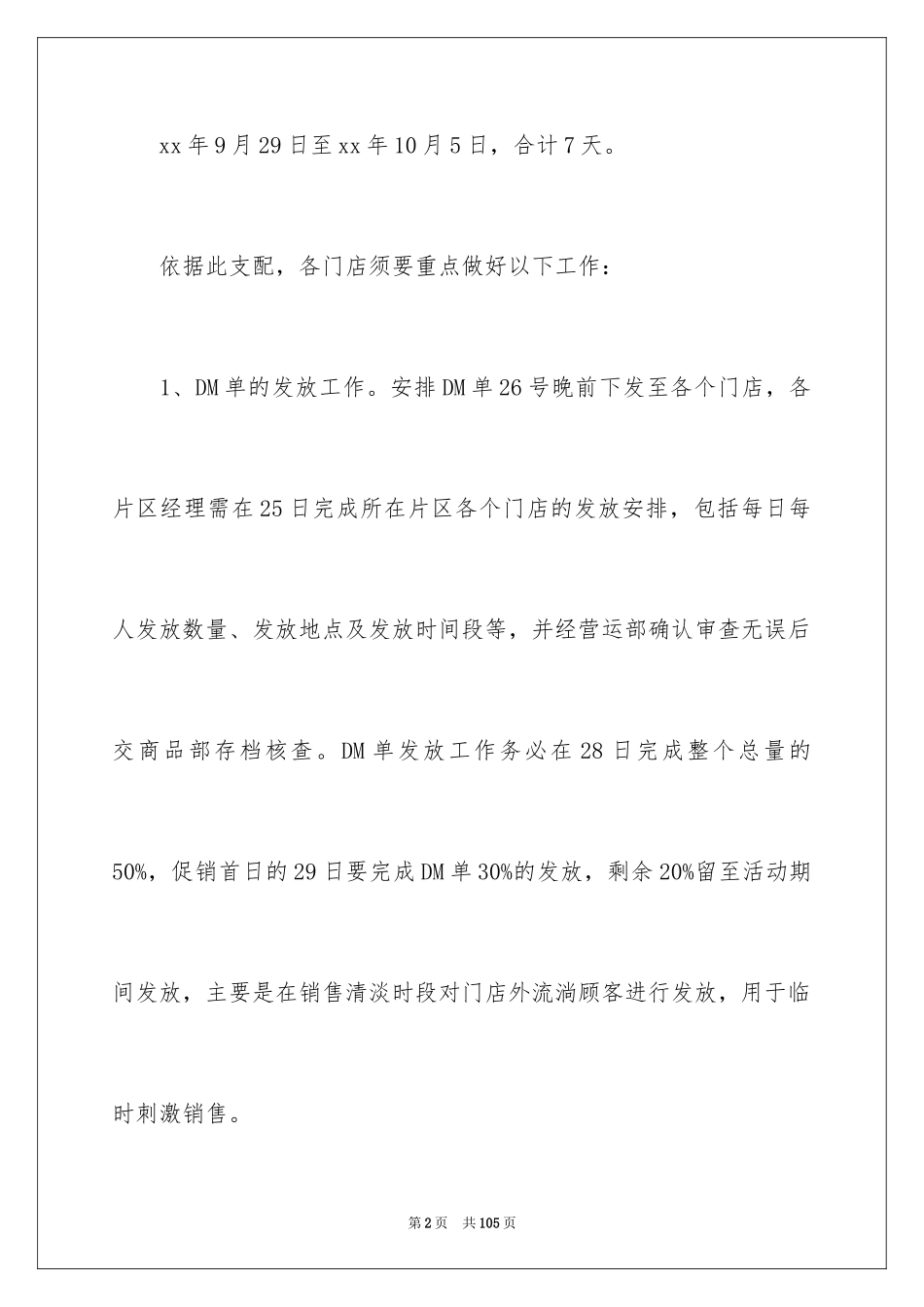 2024国庆节活动方案_第2页