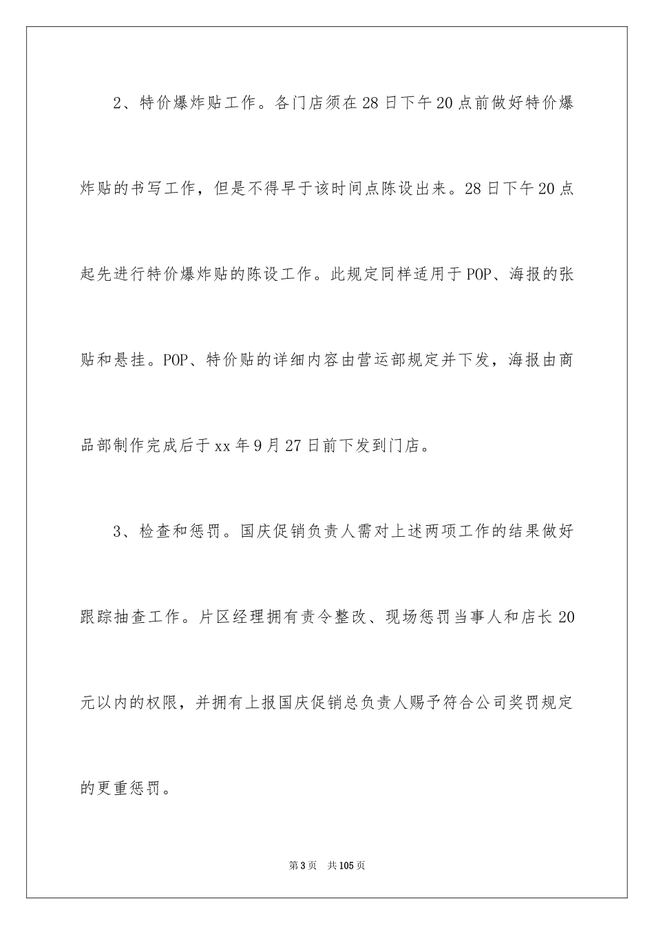 2024国庆节活动方案_第3页