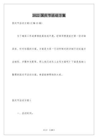 2024国庆节活动方案